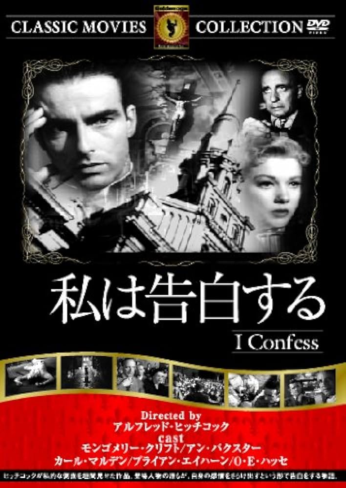 映画チラシ　私は告白する　1954年公開　ヒッチコック監督　M・クリフト 映画チラシ 私は告白する 1954年公開 ヒッチコック監督 M